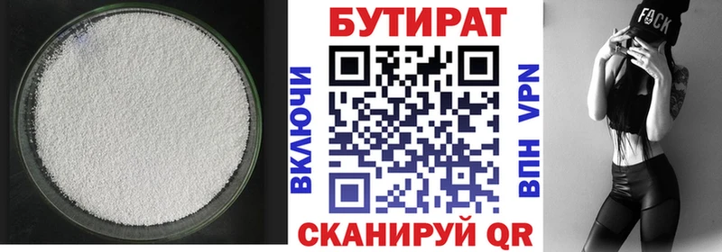 Бутират бутандиол  Купить где  Аргун 